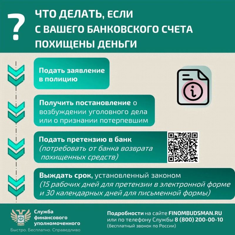 С банковского счёта украли деньги: что делать? С банковского счёта украли деньги: что делать?