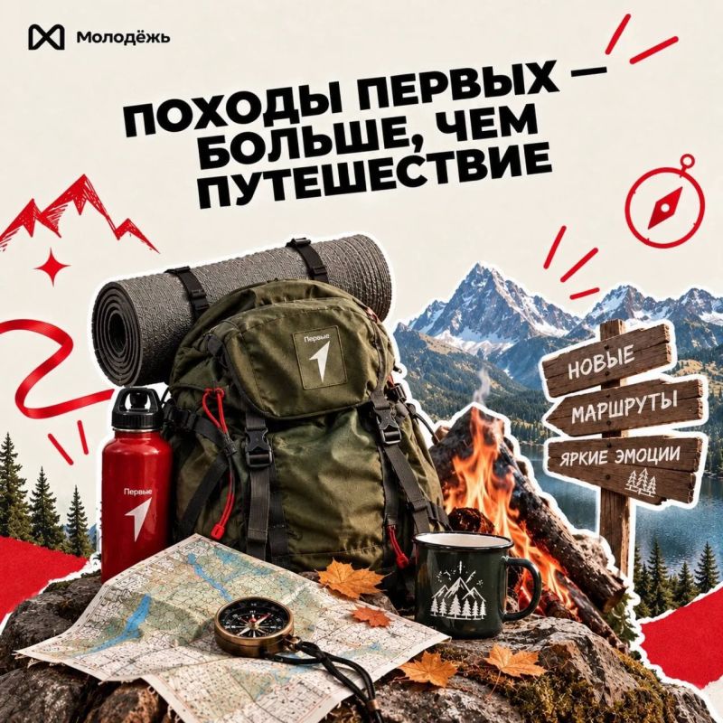 Собирай друзей — и в поход!