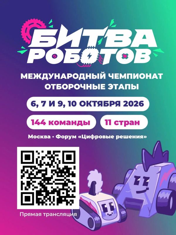 В Москве пройдут отборочные этапы Международного чемпионата по битве роботов