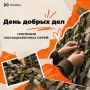 Когда добро складывается из сотен рук