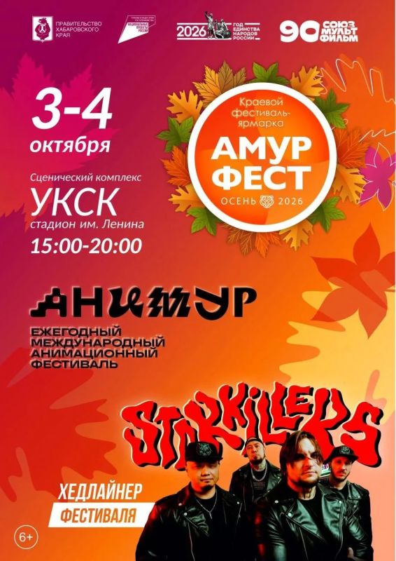 Ярмарка ремесел, осенние мастер-классы, этно- и рок-концерты: «АмурФест.Осень» пройдет в Хабаровске 3 и 4 октября