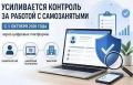 С 1 октября меняются правила взаимодействия самозанятых с цифровыми платформами