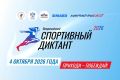 Проверь свои знания на «Спортивном диктанте»