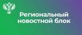 ГУ ФССП России по Хабаровскому краю и Еврейской автономной области получило нежилое помещение