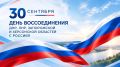 Обращение председателя краевого парламента Николая Шевцова по случаю Дня воссоединения ДНР, ЛНР, Запорожской и Херсонской областей с Россией: