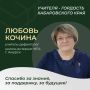 Любовь Кочина — учитель, для которой особенно важны маленькие победы учеников
