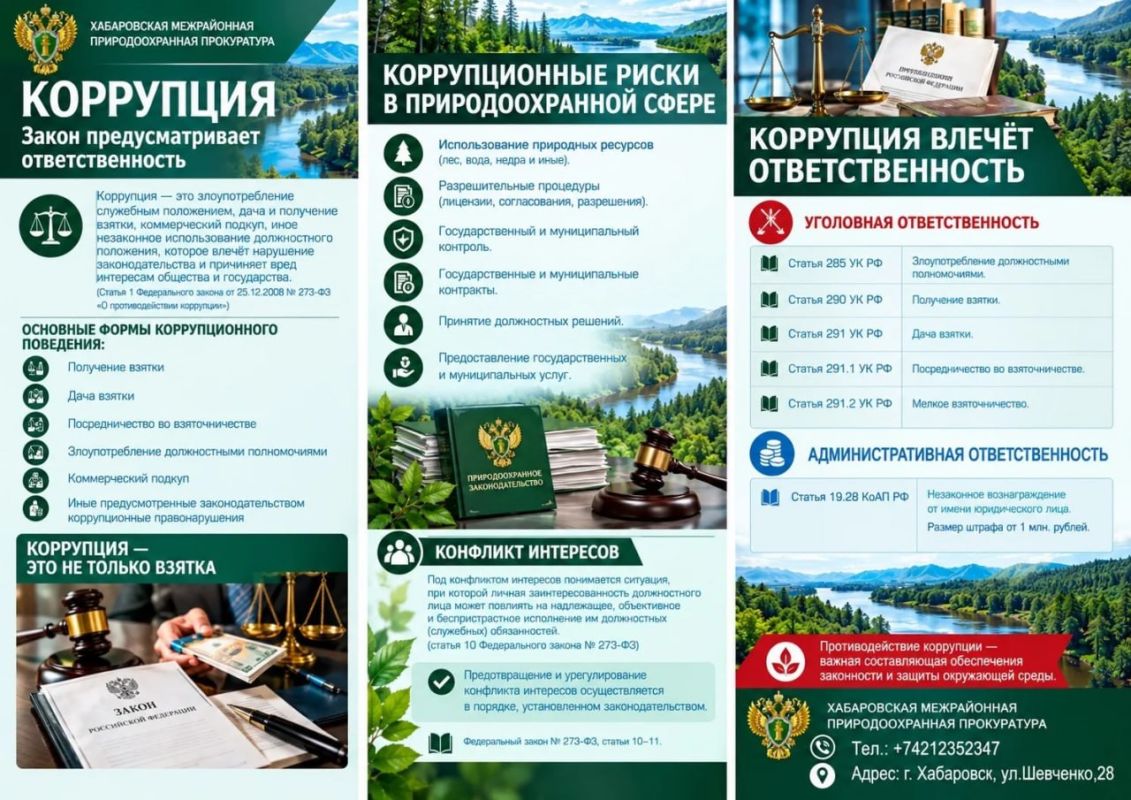 Хабаровская межрайонная природоохранная прокуратура подготовила для жителей края праворазъяснительные буклеты Хабаровская межрайонная природоохранная прокуратура подготовила для жителей края праворазъяснительные буклеты
