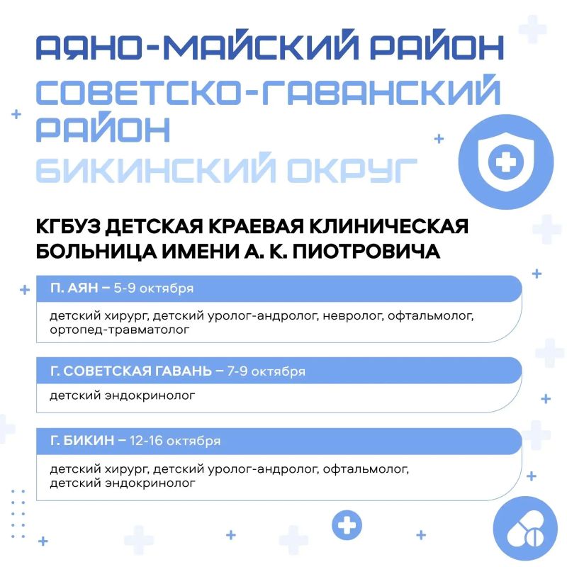 Здоровье станет ближе: выездные бригады врачей отправляются в районы края Здоровье станет ближе: выездные бригады врачей отправляются в районы края