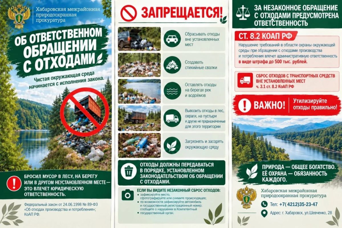 Хабаровская межрайонная природоохранная прокуратура подготовила для жителей края праворазъяснительные буклеты Хабаровская межрайонная природоохранная прокуратура подготовила для жителей края праворазъяснительные буклеты