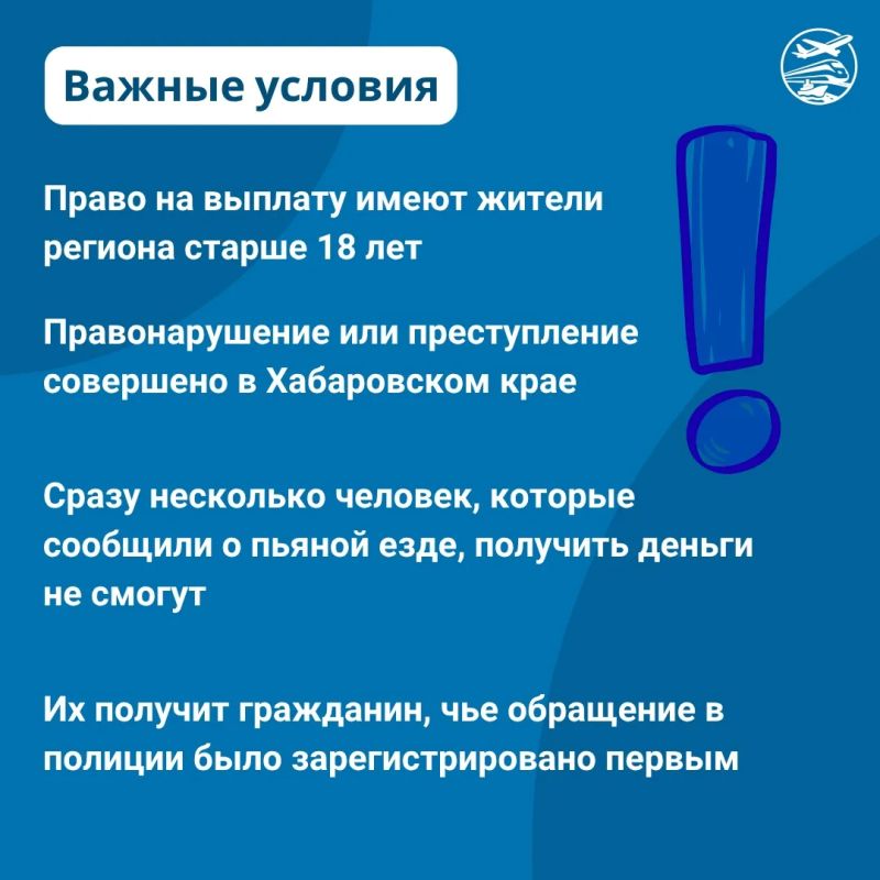 В Хабаровском крае введено денежное вознаграждение за сообщения о нетрезвых водителях В Хабаровском крае введено денежное вознаграждение за сообщения о нетрезвых водителях