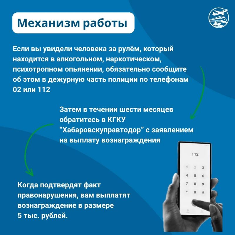 В Хабаровском крае введено денежное вознаграждение за сообщения о нетрезвых водителях В Хабаровском крае введено денежное вознаграждение за сообщения о нетрезвых водителях