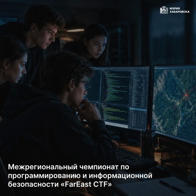 «FarEast CTF»: межрегиональный чемпионат по программированию и информационной безопасности