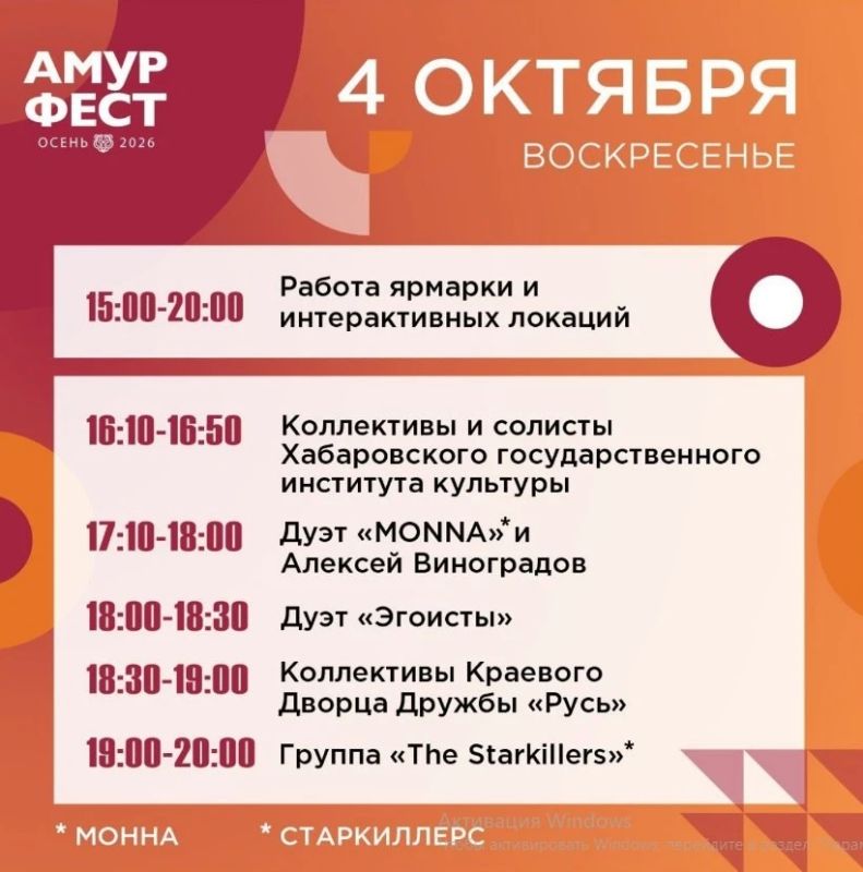«АмурФест. Осень» пройдет на этих выходных в Хабаровске «АмурФест. Осень» пройдет на этих выходных в Хабаровске