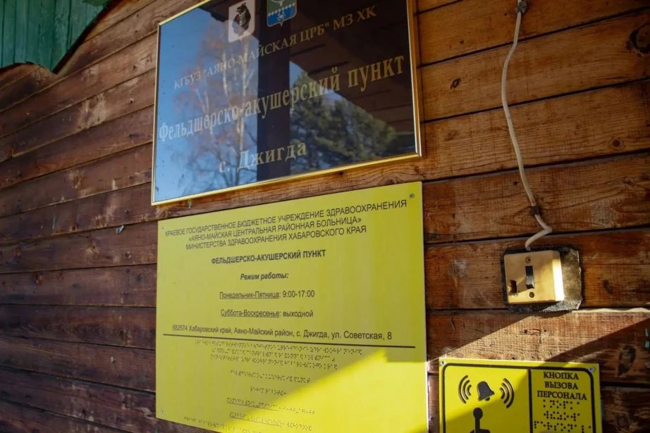 Доступная медпомощь каждому жителю края: в удаленных районах региона продолжают модернизировать медицинские учреждения Доступная медпомощь каждому жителю края: в удаленных районах региона продолжают модернизировать медицинские учреждения