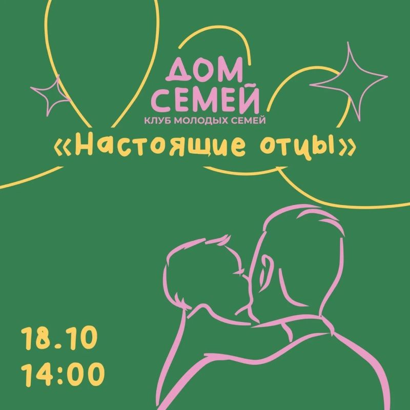 Папы, планы на 18 октября появились