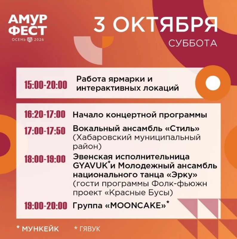 «АмурФест. Осень» пройдет на этих выходных в Хабаровске