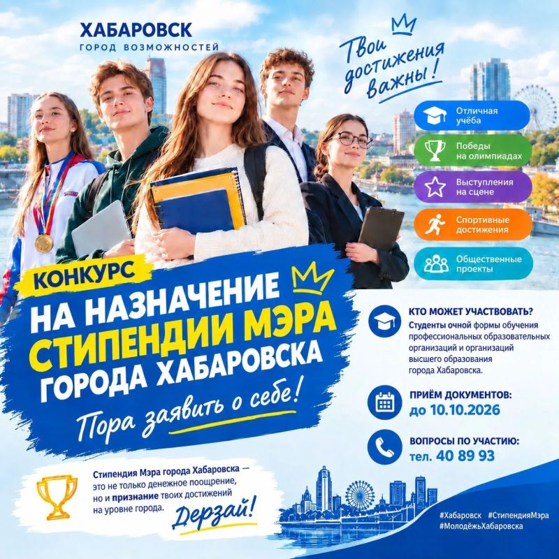 Учишься на отлично, побеждаешь на олимпиадах, блистаешь на сцене или на спортивной площадке, ведёшь общественные проекты? Пора заявить о себе!