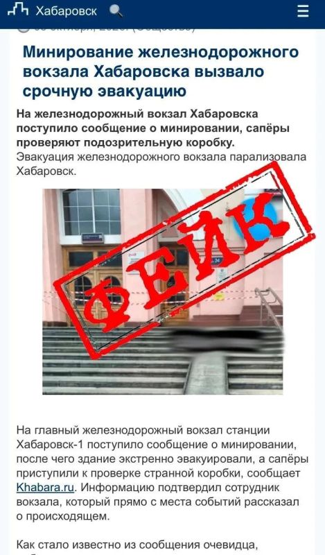 Хабаровский ж/д вокзал не минировали – сообщения в соцсетях оказались нейросетевым фейком Хабаровский ж/д вокзал не минировали – сообщения в соцсетях оказались нейросетевым фейком