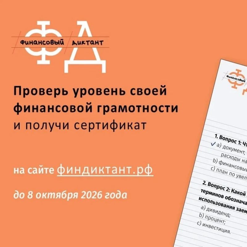 Проверьте свою финансовую грамотность!