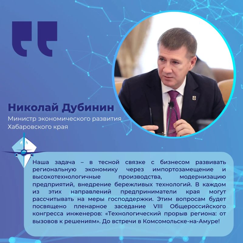 Инженерный ответ на глобальные вызовы: контуры технологического будущего определят на VIII Общероссийском конгрессе инженеров