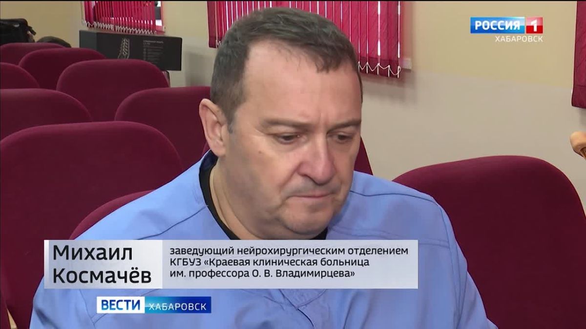 Хабаровские нейрохирурги осваивают «метод китайских палочек» и ставят на поток сложные операции