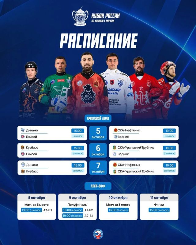 В Хабаровске стартовал финальный этап Кубка России по хоккею с мячом!