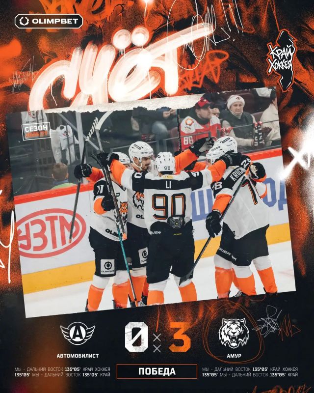 Хабаровский «Амур» на выезде «всухую» разгромил екатеринбургский «Автомобилист»