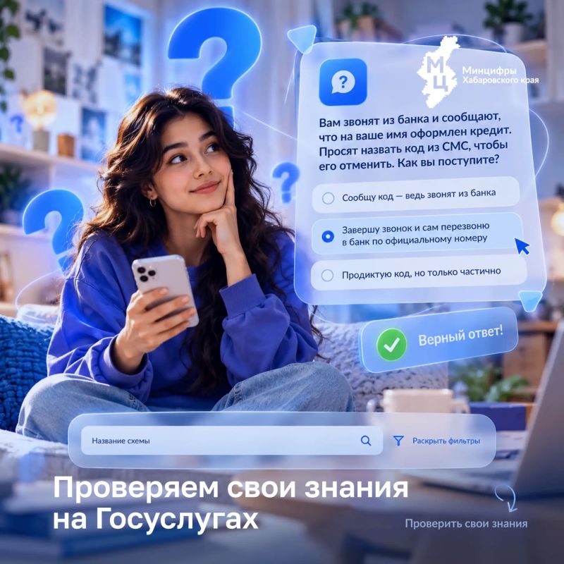 А вы сможете распознать мошенника? Проверьте свои знания на Госуслугах