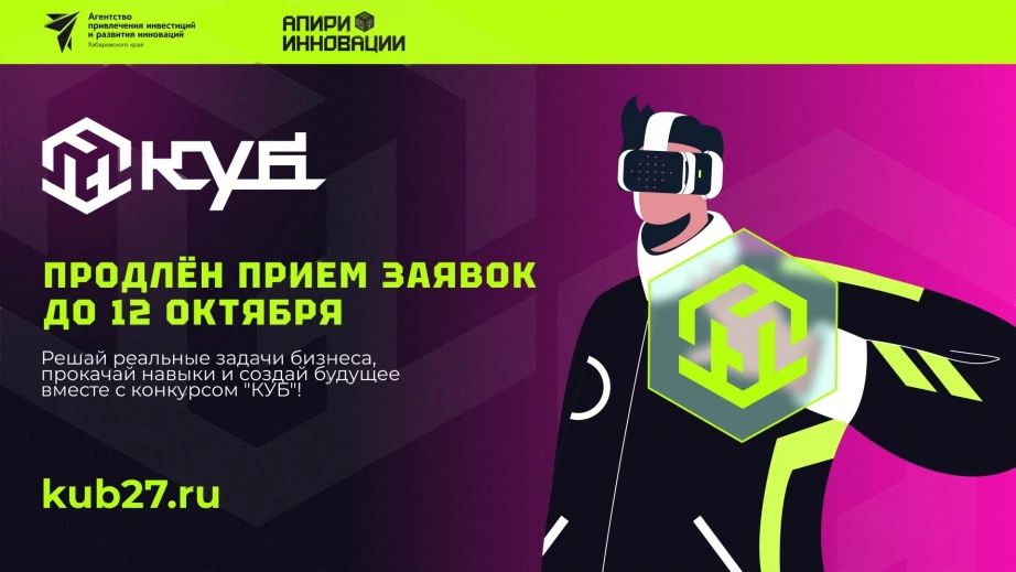 1 млн рублей и шанс на трудоустройство дарит молодым инноваторам конкурс «КУБ»