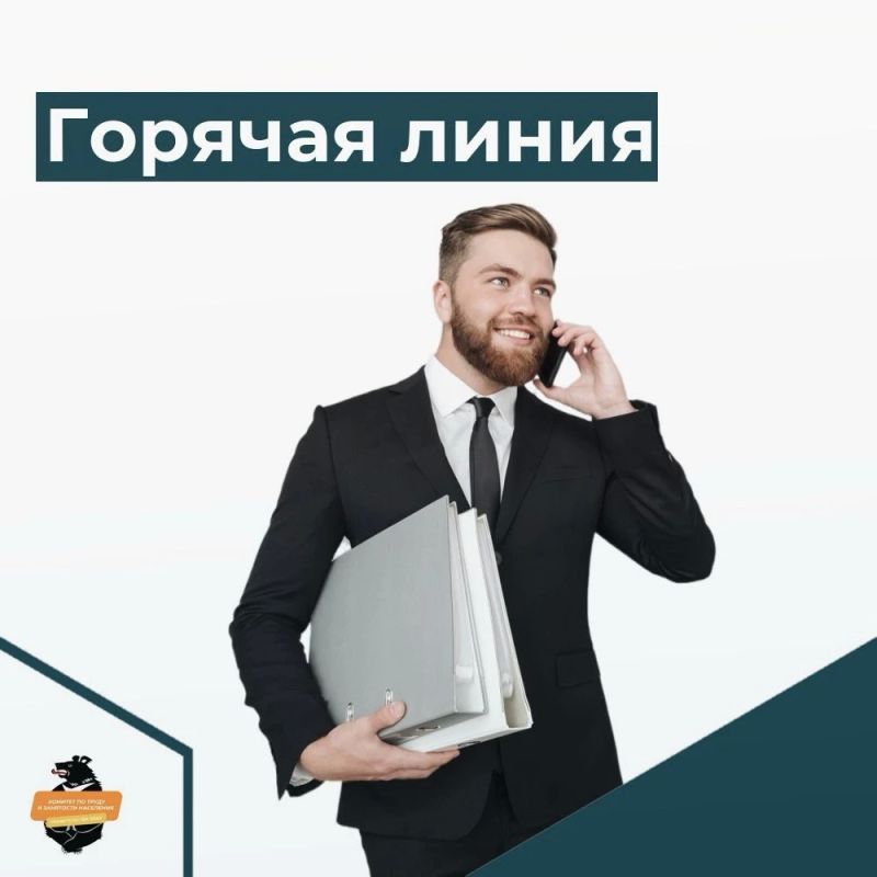 Завтра состоится «горячая линия» по вопросам коллективных договоров