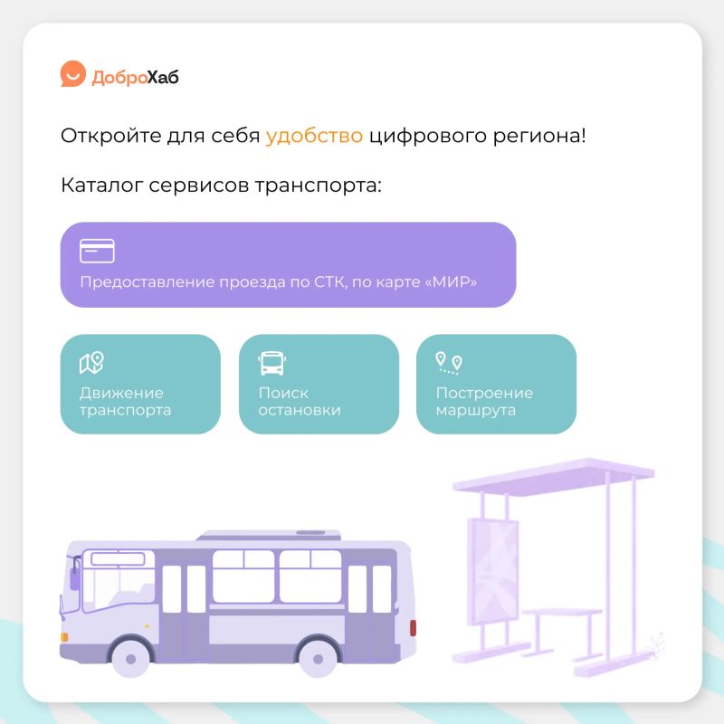 Не знаете, как доехать, найти нужную остановку или отследить автобус? Не знаете, как доехать, найти нужную остановку или отследить автобус?