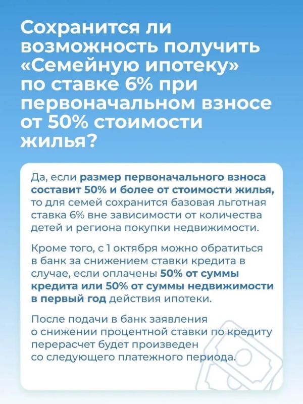 Отвечаем на самые частые вопросы об изменении условий льготной ипотечной программы «Семейная ипотека» Отвечаем на самые частые вопросы об изменении условий льготной ипотечной программы «Семейная ипотека»