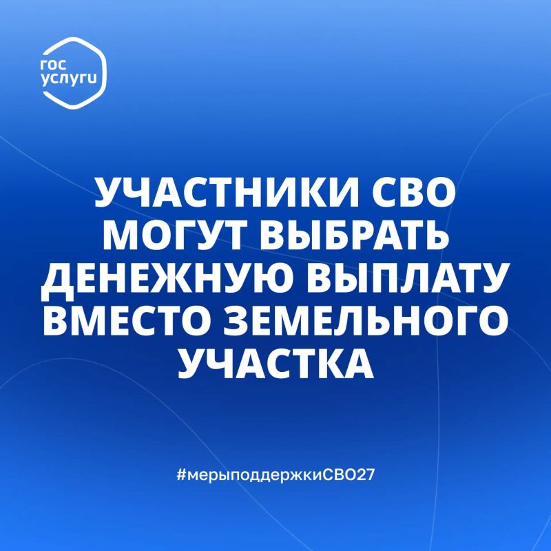 Альтернатива земельному участку: новая мера поддержки для участников СВО в Хабаровском крае