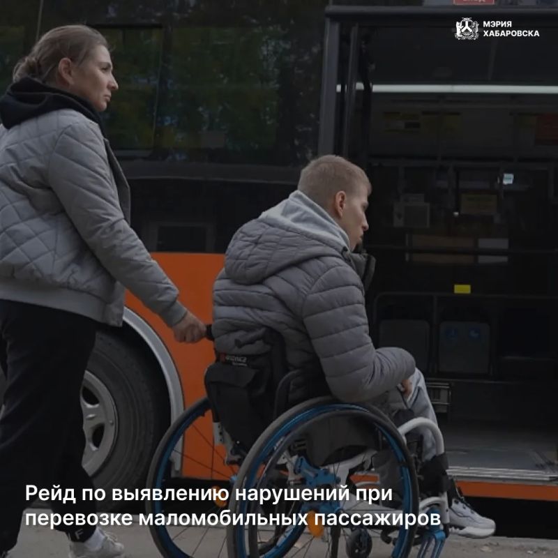 Рейд по выявлению нарушений при перевозке маломобильных пассажиров