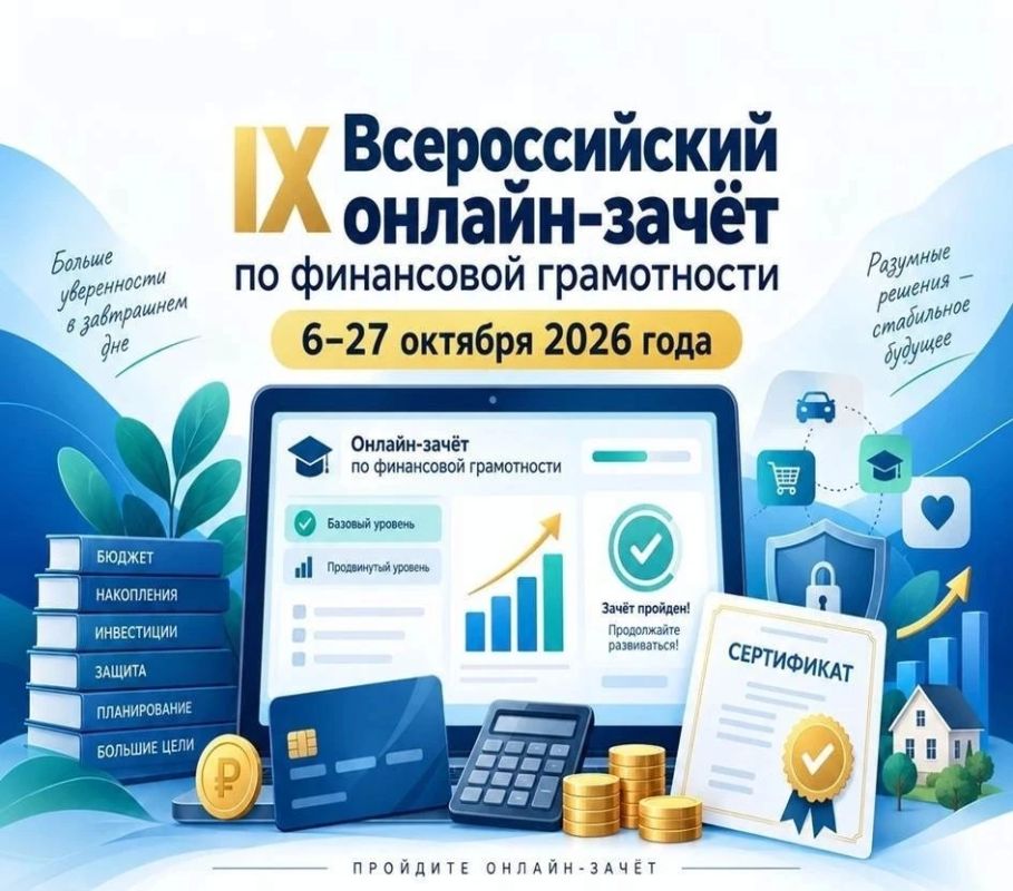 Отделение по Хабаровскому краю Дальневосточного главного управления Центрального банка Российской Федерации приглашает принять участие в IX Всероссийском онлайн-зачете (clck.ru/32hLN9) по финансовой грамотности, который...