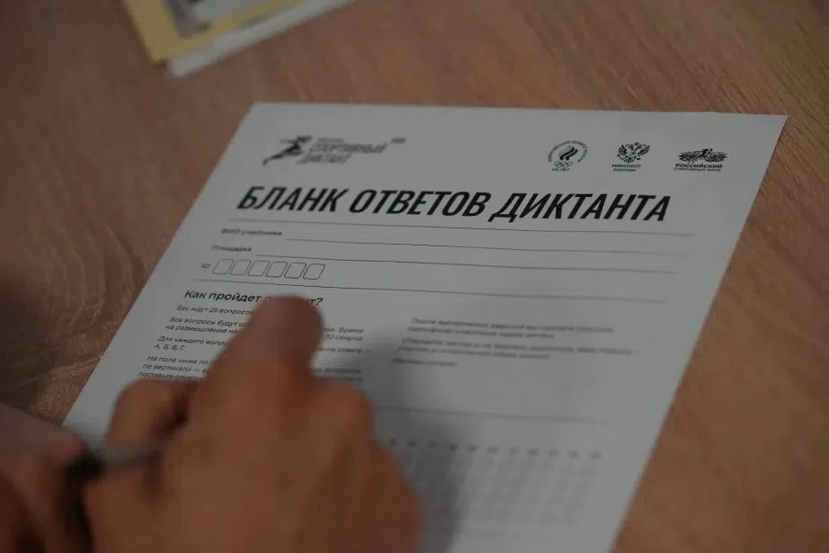 Почти 10 тысяч жителей края приняли участие во Всероссийском спортивном диктанте Почти 10 тысяч жителей края приняли участие во Всероссийском спортивном диктанте