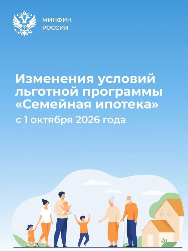 Отвечаем на самые частые вопросы об изменении условий льготной ипотечной программы «Семейная ипотека» Отвечаем на самые частые вопросы об изменении условий льготной ипотечной программы «Семейная ипотека»