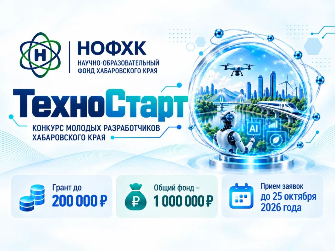 Рассказываем о двух конкурсах, которые запустил научно-образовательный фонд края