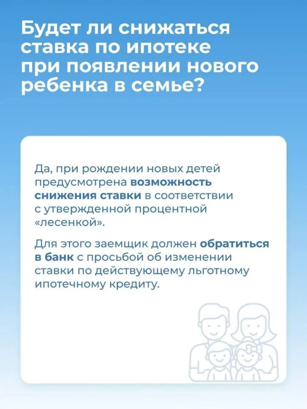 Отвечаем на самые частые вопросы об изменении условий льготной ипотечной программы «Семейная ипотека» Отвечаем на самые частые вопросы об изменении условий льготной ипотечной программы «Семейная ипотека»