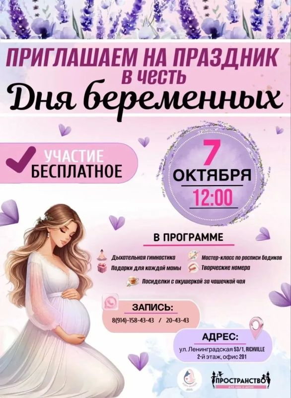 Уже завтра состоится праздник для будущих мам в честь Дня беременных