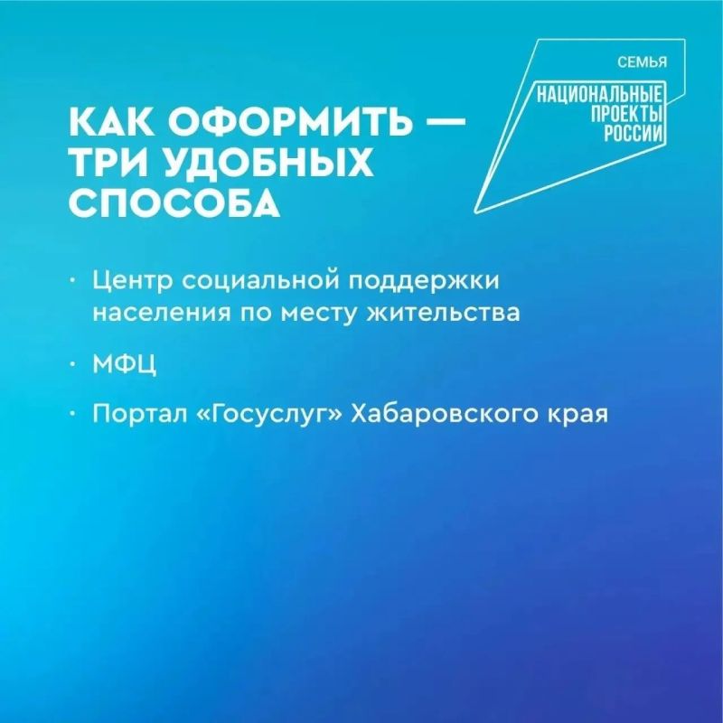 Новые меры поддержки доступны семьям в Хабаровском крае Новые меры поддержки доступны семьям в Хабаровском крае