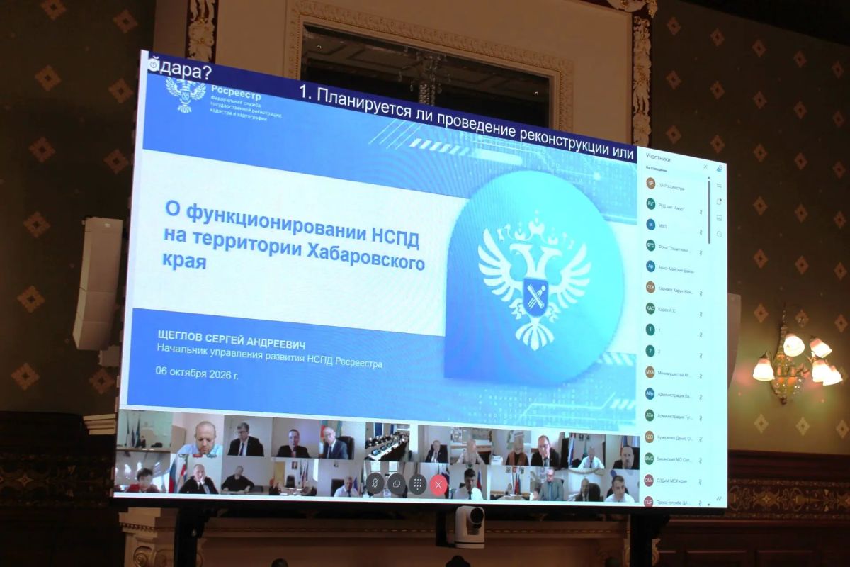 Начальник Управления развития НСПД Росреестра Сергей Щеглов выступил с докладом на Стратегической сессии Правительства Хабаровского края, посвящённой развитию земельно-имущественной сферы региона Начальник Управления развития НСПД Росреестра Сергей Щеглов выступил с докладом на Стратегической сессии Правительства Хабаровского края, посвящённой развитию земельно-имущественной сферы региона
