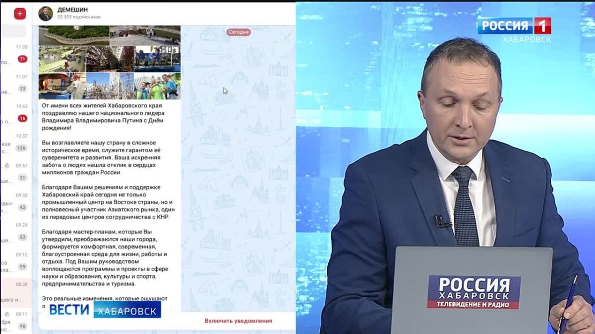 От имени всех жителей Хабаровского края: Дмитрий Демешин поздравил Президента России с днём рождения