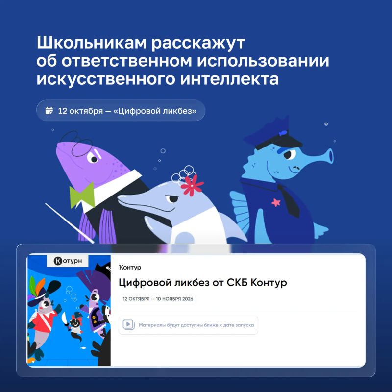 Школьникам расскажут об ответственном использовании искусственного интеллекта