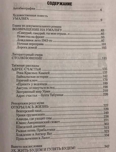 «Стопка писем с Бурейской ГЭС»: главы из книги хабаровского писателя Станислава Глухова