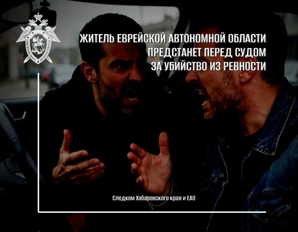 Житель Еврейской автономной области предстанет перед судом за убийство из ревности