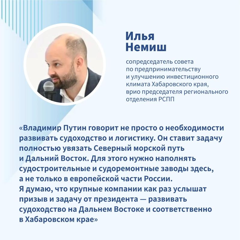 Развитие судоходства на Дальнем Востоке: Илья Немиш о задачах, поставленных Президентом