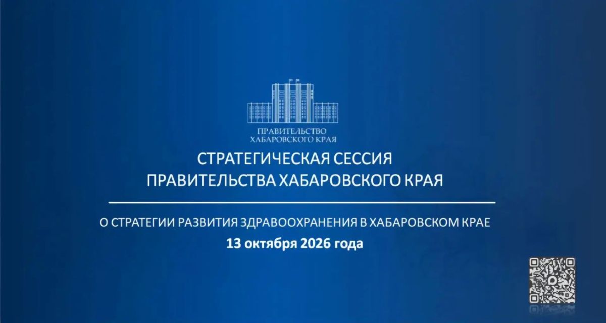Уважаемые жители Хабаровского края!