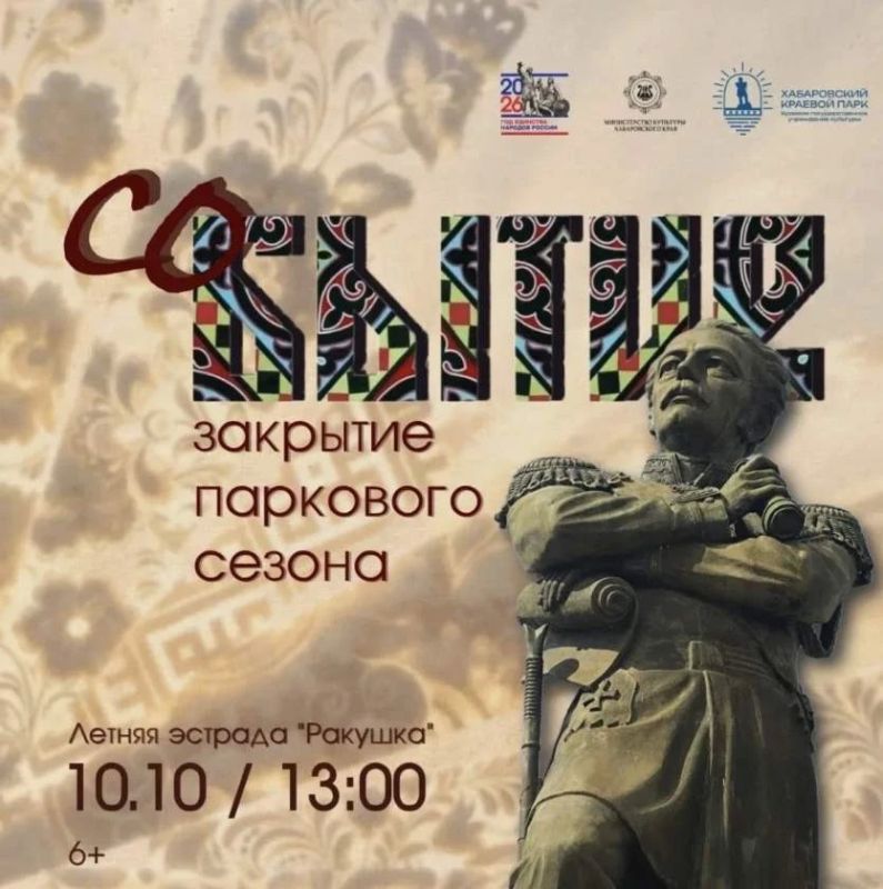 Закрытие паркового сезона
