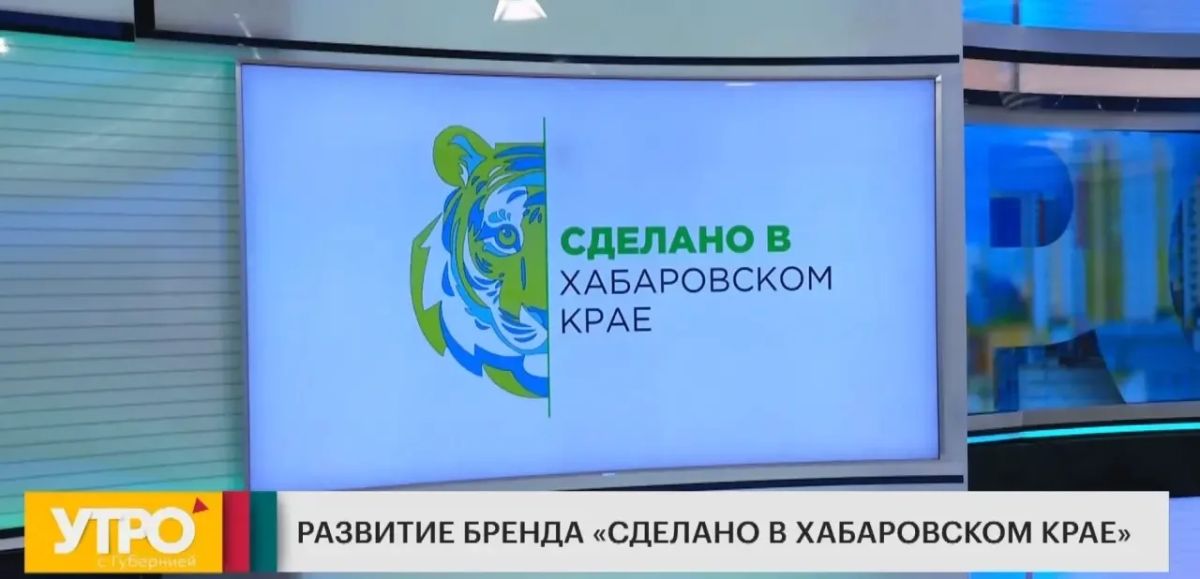 «Сделано в Хабаровском крае»: местная продукция становится ближе к покупателям
